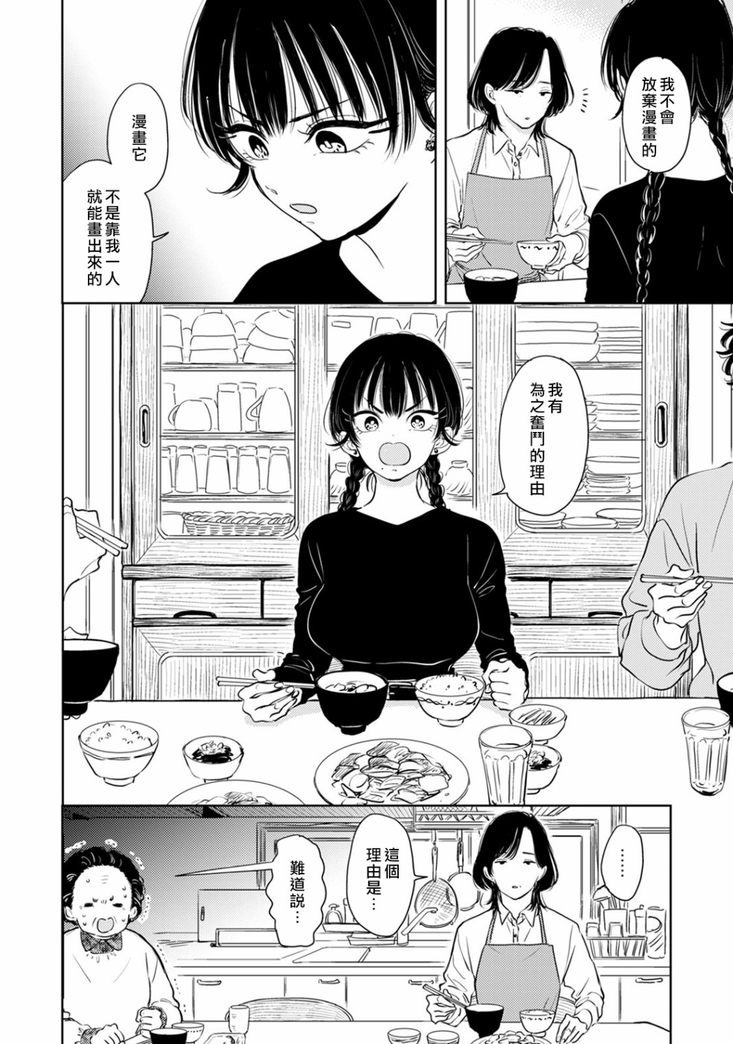 冷面冰山担当竟然不对我出手令人恼火!!韩漫全集-第08话无删减无遮挡章节图片 
