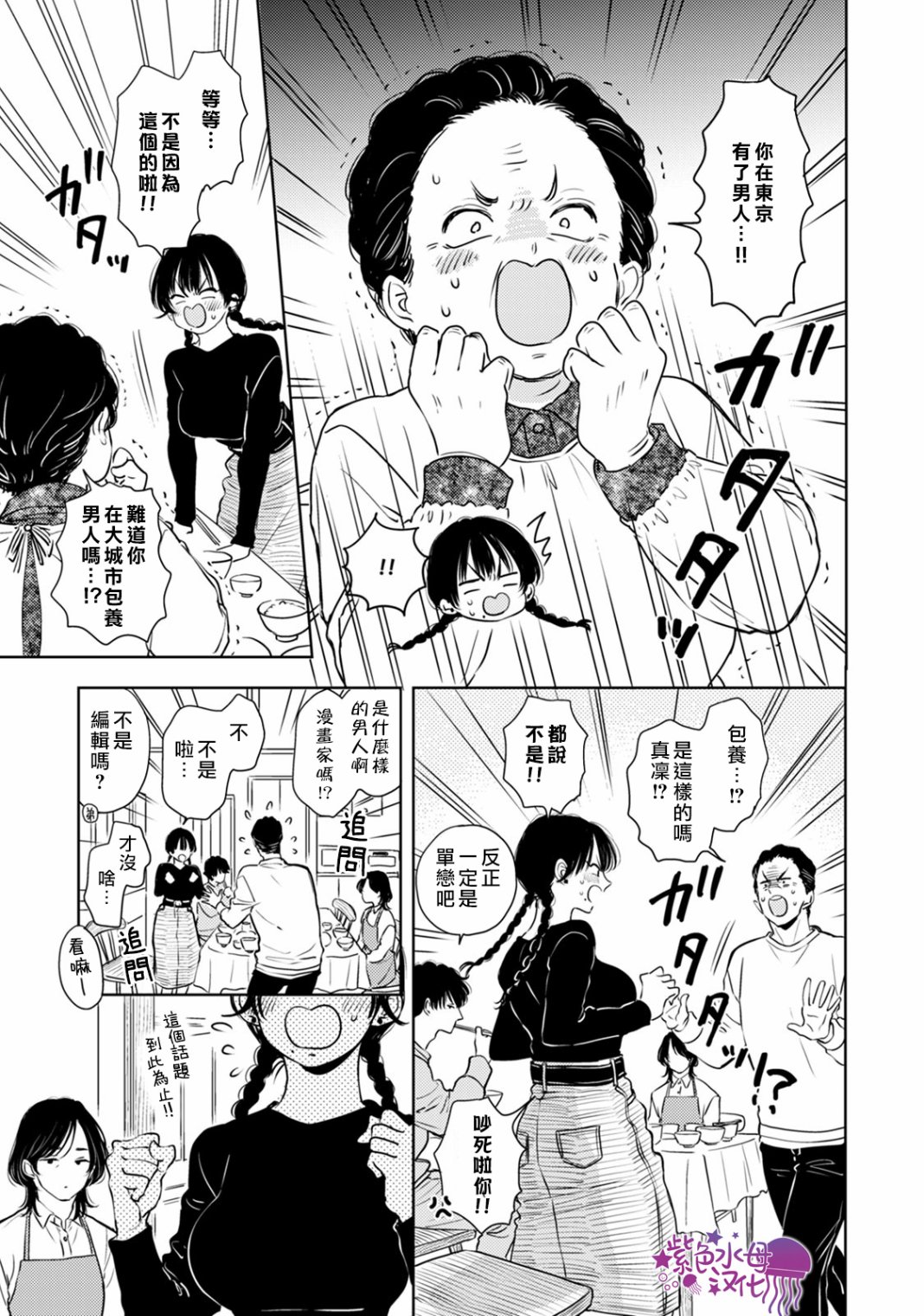 冷面冰山担当竟然不对我出手令人恼火!!韩漫全集-第08话无删减无遮挡章节图片 