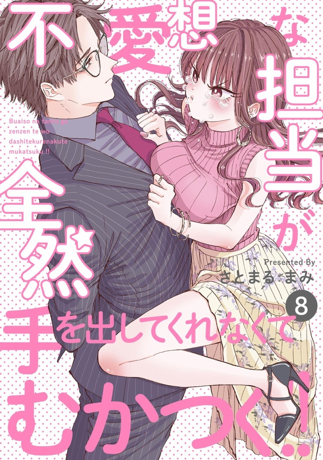 冷面冰山担当竟然不对我出手令人恼火!!韩漫全集-第08话无删减无遮挡章节图片 