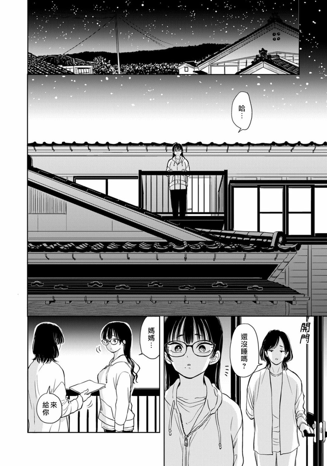 冷面冰山担当竟然不对我出手令人恼火!!韩漫全集-第08话无删减无遮挡章节图片 
