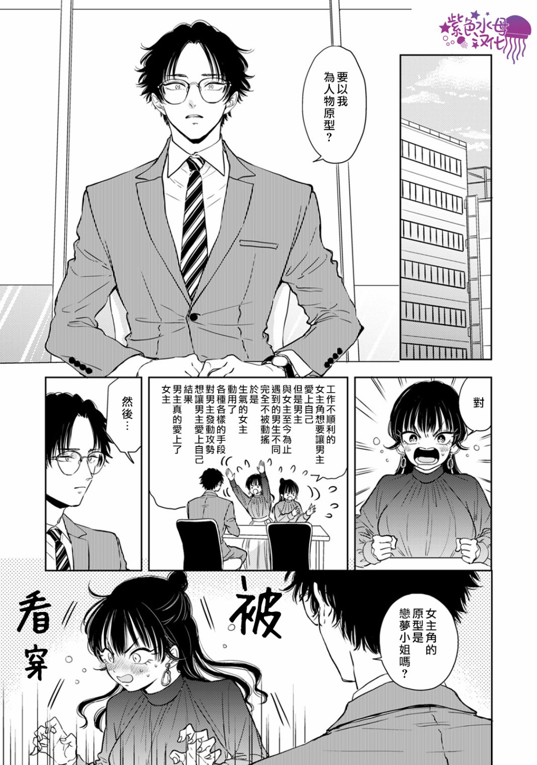冷面冰山担当竟然不对我出手令人恼火!!韩漫全集-第08话无删减无遮挡章节图片 