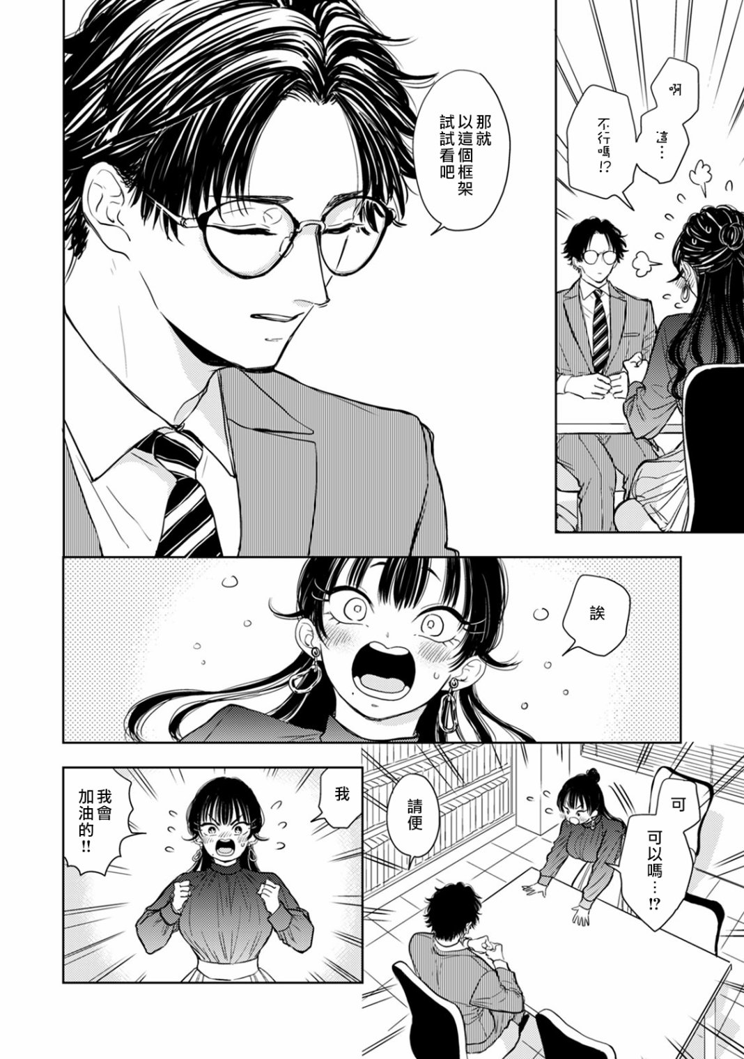冷面冰山担当竟然不对我出手令人恼火!!韩漫全集-第08话无删减无遮挡章节图片 