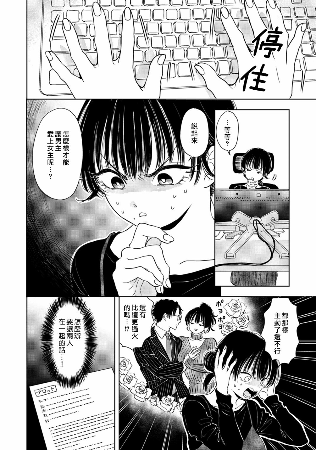 冷面冰山担当竟然不对我出手令人恼火!!韩漫全集-第08话无删减无遮挡章节图片 