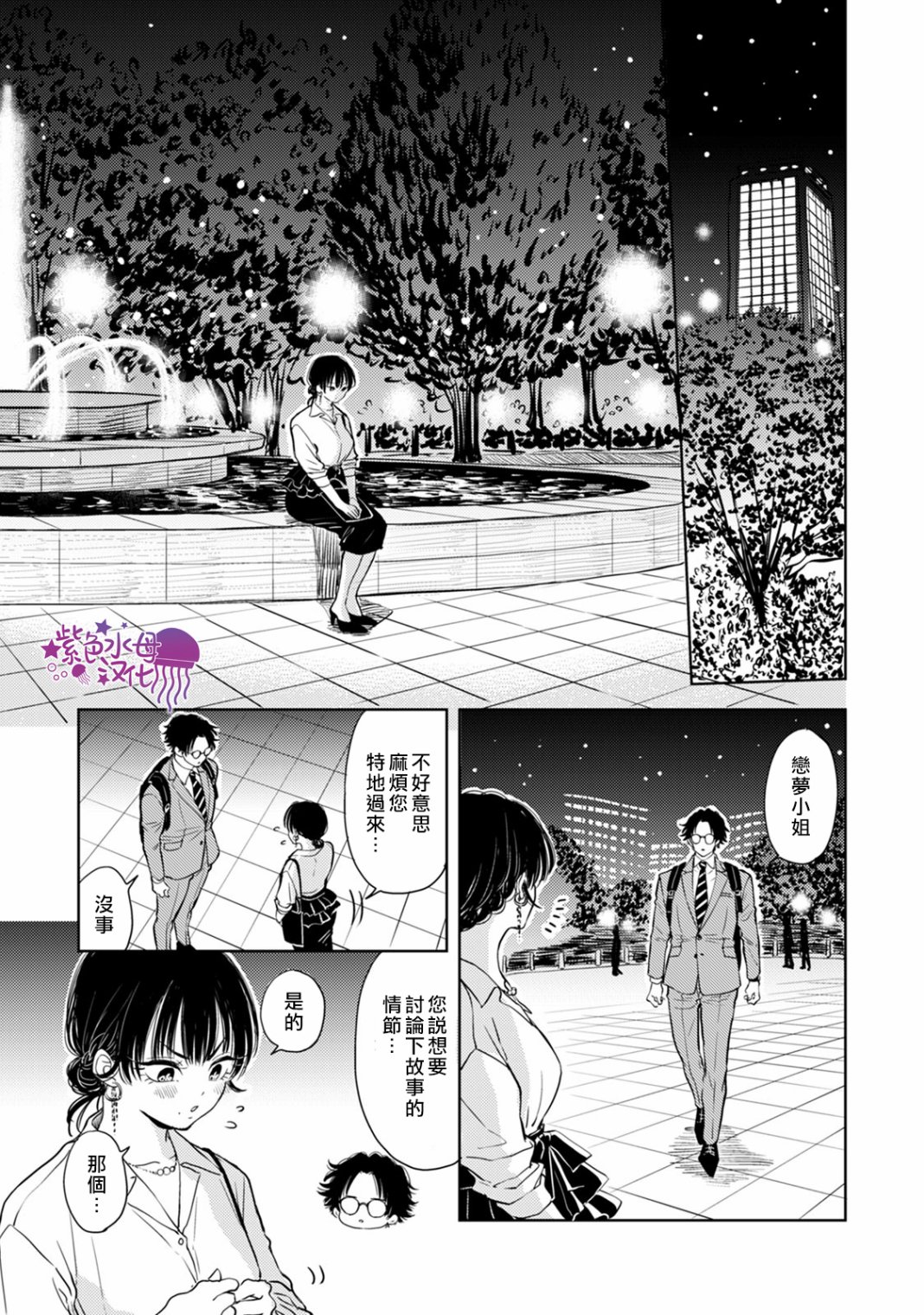 冷面冰山担当竟然不对我出手令人恼火!!韩漫全集-第08话无删减无遮挡章节图片 