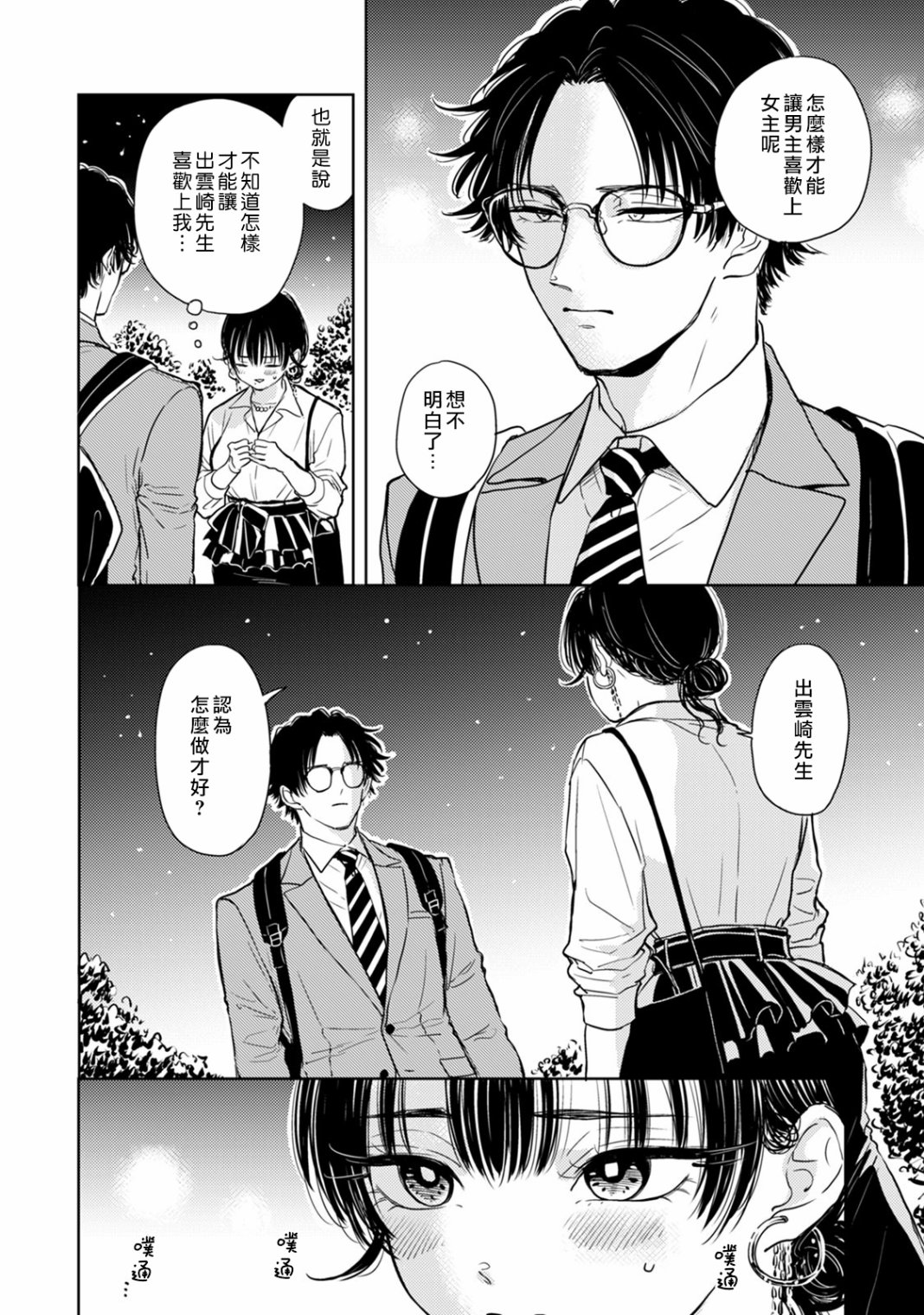 冷面冰山担当竟然不对我出手令人恼火!!韩漫全集-第08话无删减无遮挡章节图片 