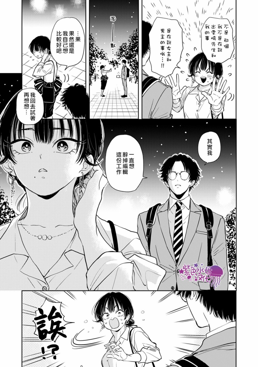 冷面冰山担当竟然不对我出手令人恼火!!韩漫全集-第08话无删减无遮挡章节图片 