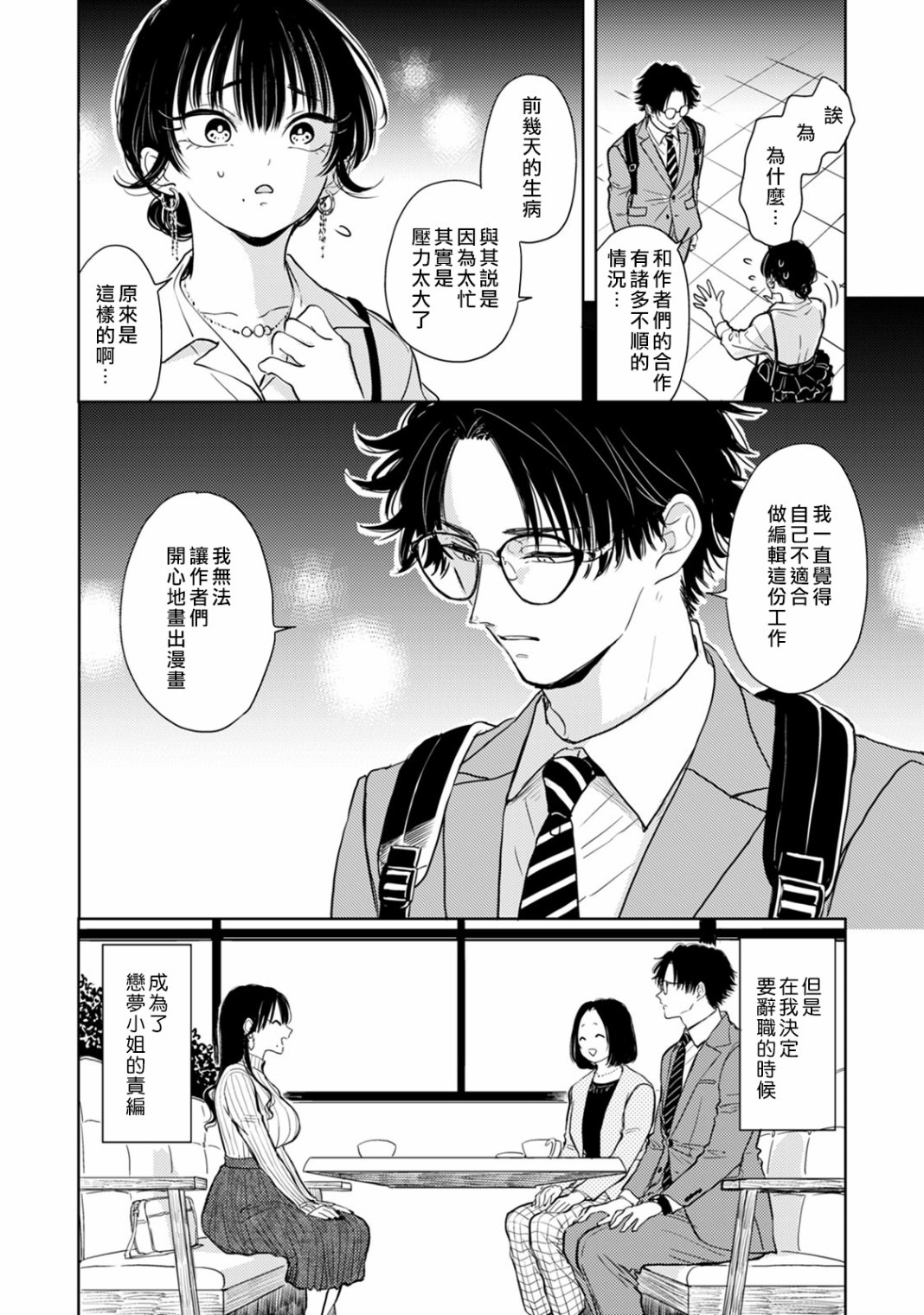 冷面冰山担当竟然不对我出手令人恼火!!韩漫全集-第08话无删减无遮挡章节图片 