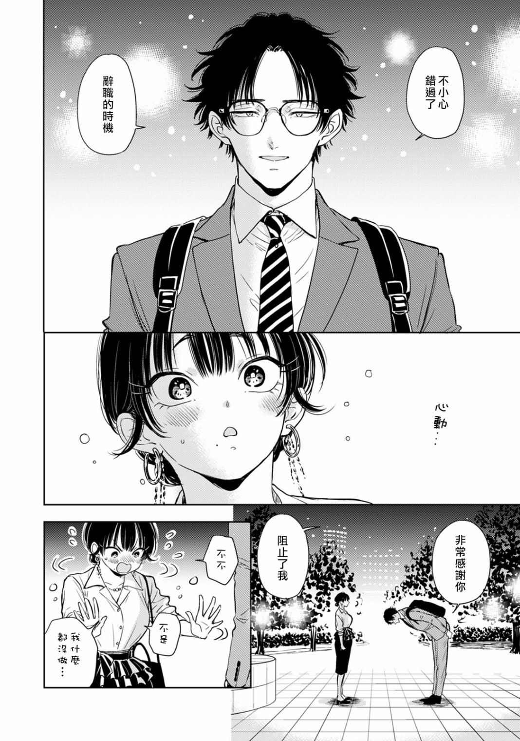 冷面冰山担当竟然不对我出手令人恼火!!韩漫全集-第08话无删减无遮挡章节图片 