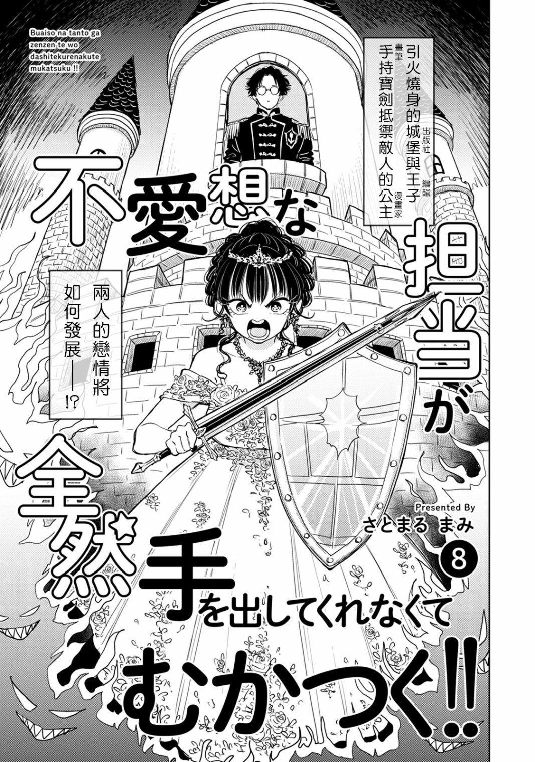 冷面冰山担当竟然不对我出手令人恼火!!韩漫全集-第08话无删减无遮挡章节图片 