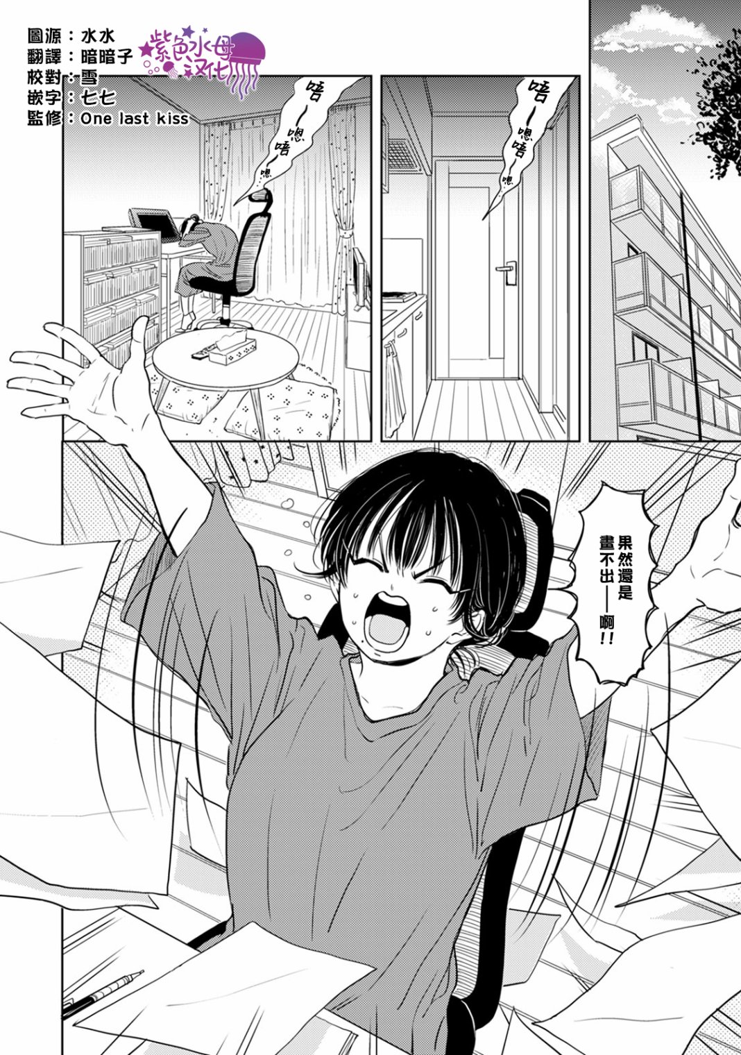 冷面冰山担当竟然不对我出手令人恼火!!韩漫全集-第08话无删减无遮挡章节图片 