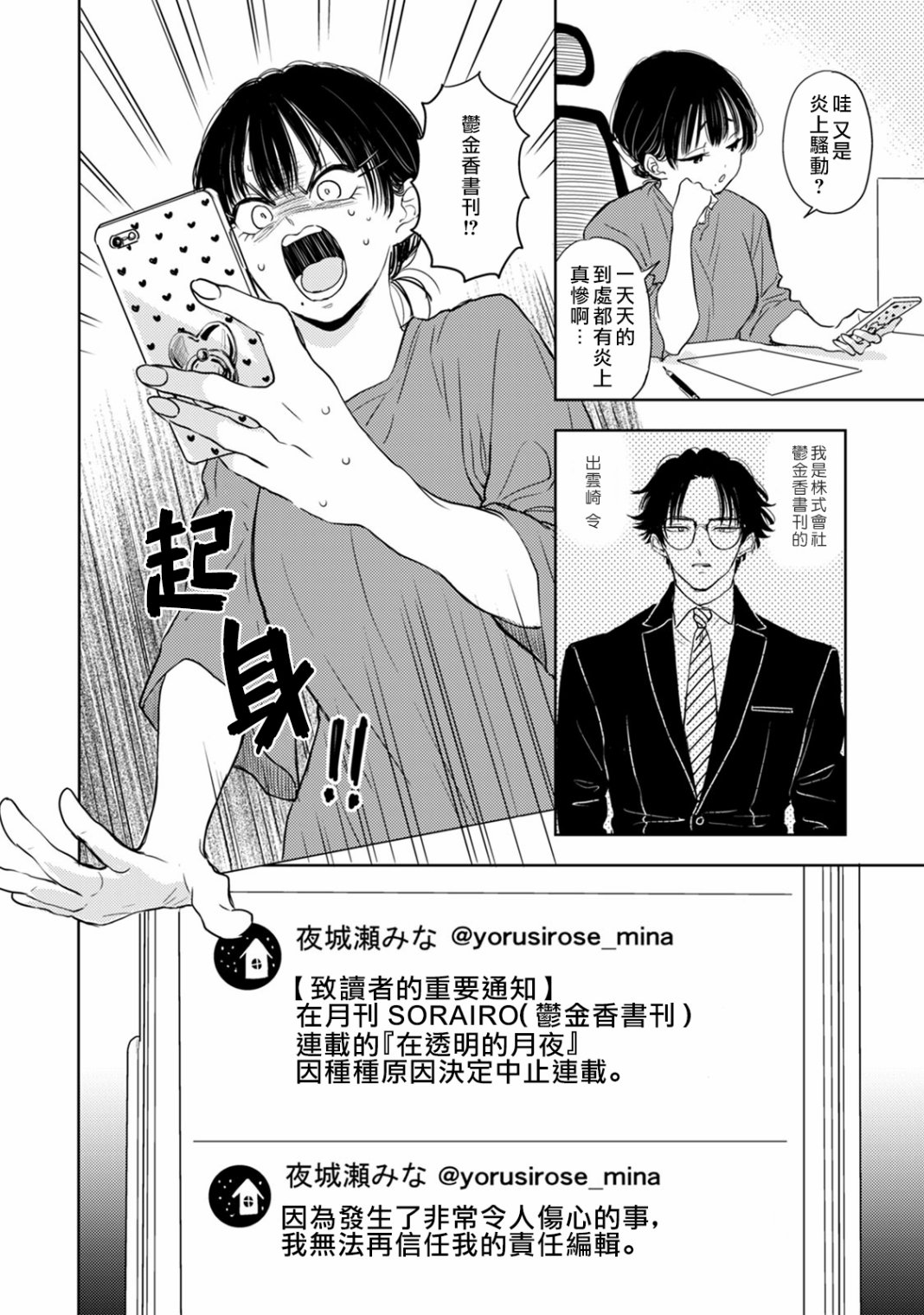 冷面冰山担当竟然不对我出手令人恼火!!韩漫全集-第08话无删减无遮挡章节图片 