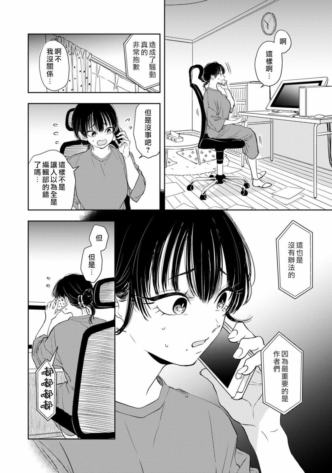 冷面冰山担当竟然不对我出手令人恼火!!韩漫全集-第08话无删减无遮挡章节图片 