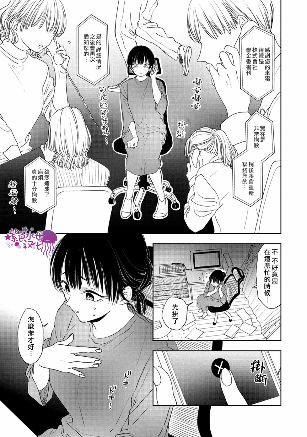 冷面冰山担当竟然不对我出手令人恼火!!韩漫全集-第08话无删减无遮挡章节图片 