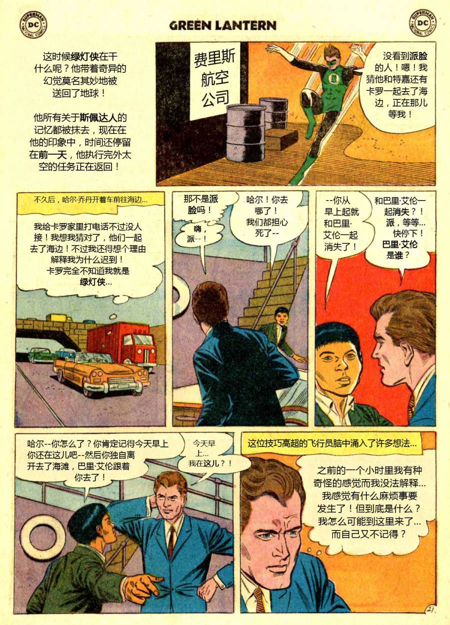 绿灯侠v2韩漫全集-第13卷无删减无遮挡章节图片 