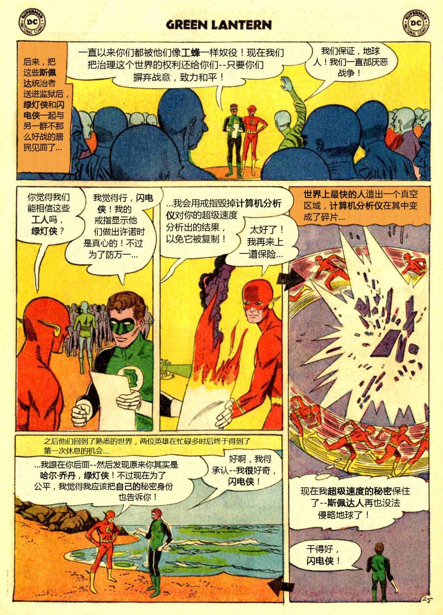 绿灯侠v2韩漫全集-第13卷无删减无遮挡章节图片 