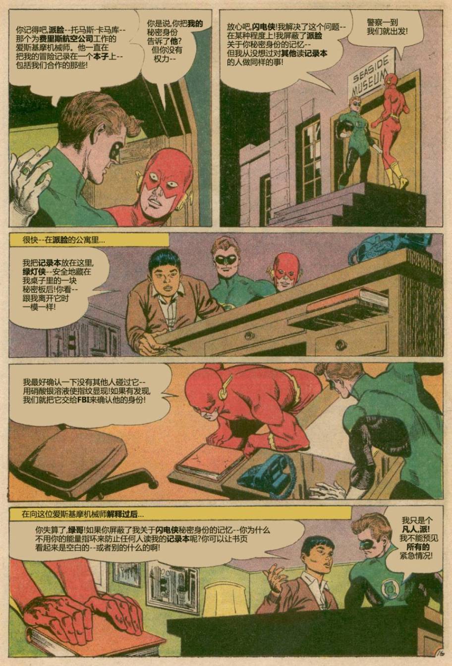 绿灯侠v2韩漫全集-第43卷无删减无遮挡章节图片 