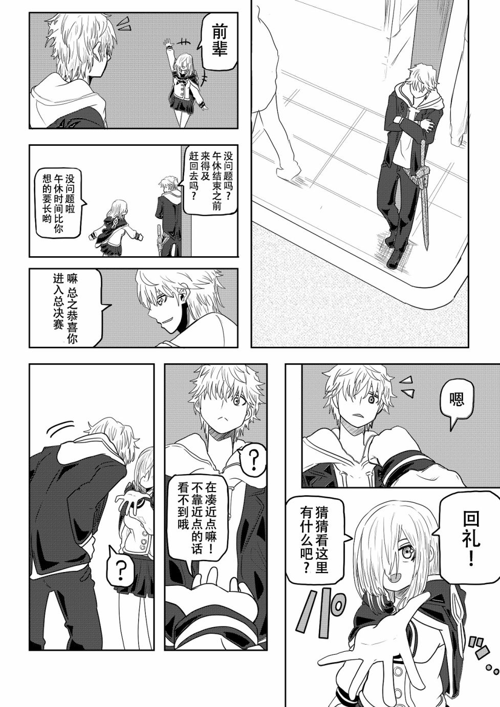 虾丸贴贴-学生时代韩漫全集-第05话无删减无遮挡章节图片 