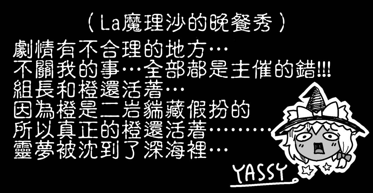 LA魔理沙的晚餐秀韩漫全集-短篇无删减无遮挡章节图片 