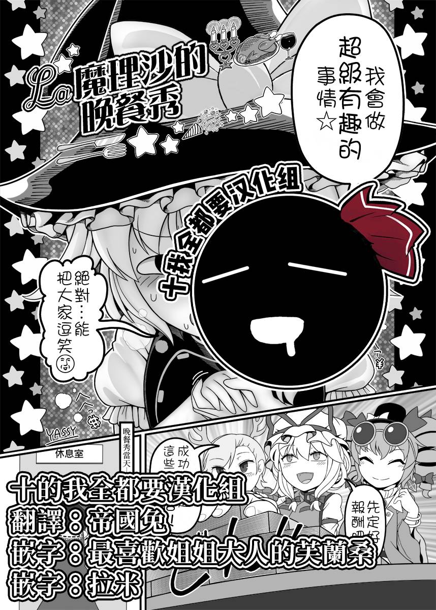 LA魔理沙的晚餐秀韩漫全集-短篇无删减无遮挡章节图片 
