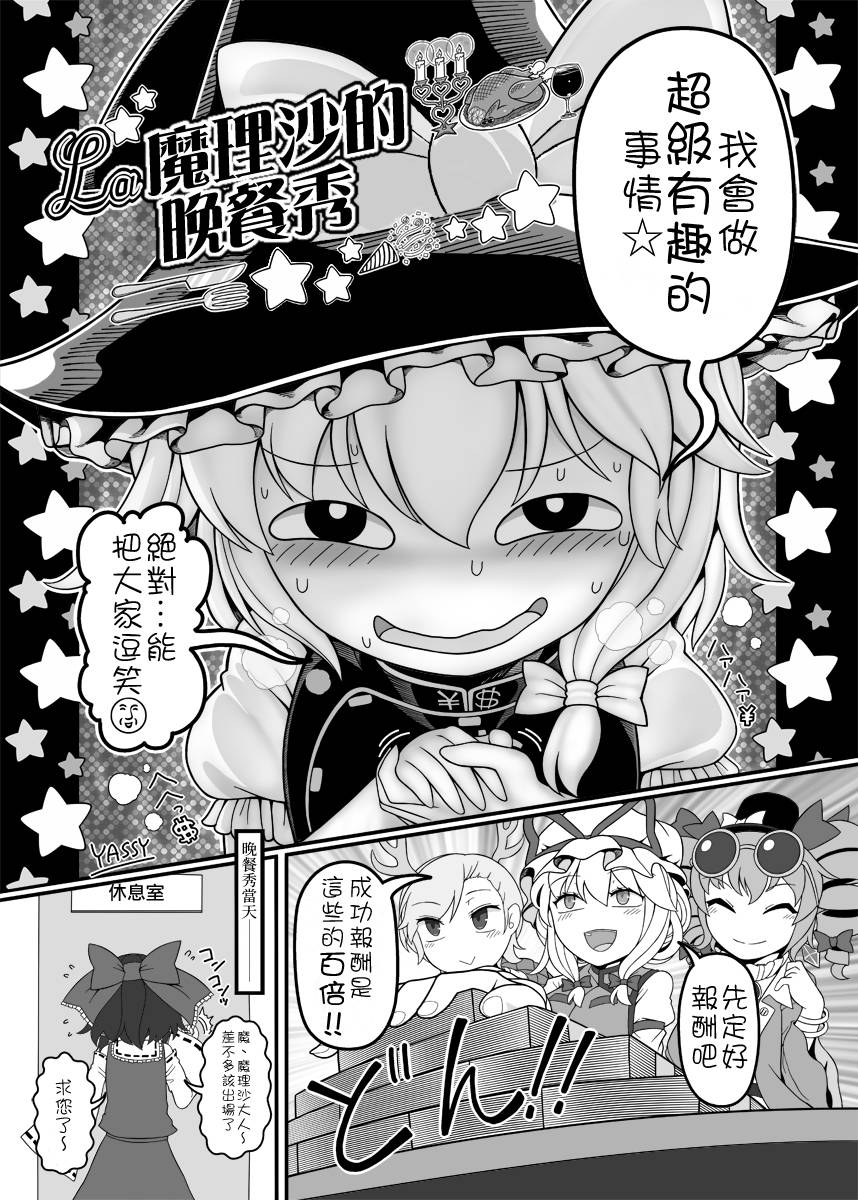 LA魔理沙的晚餐秀韩漫全集-短篇无删减无遮挡章节图片 
