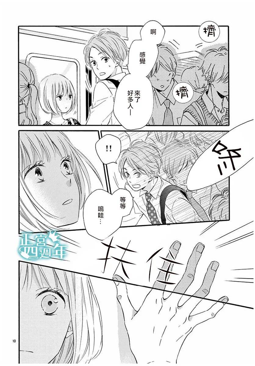 和你在早晨的列车上韩漫全集-短篇无删减无遮挡章节图片 