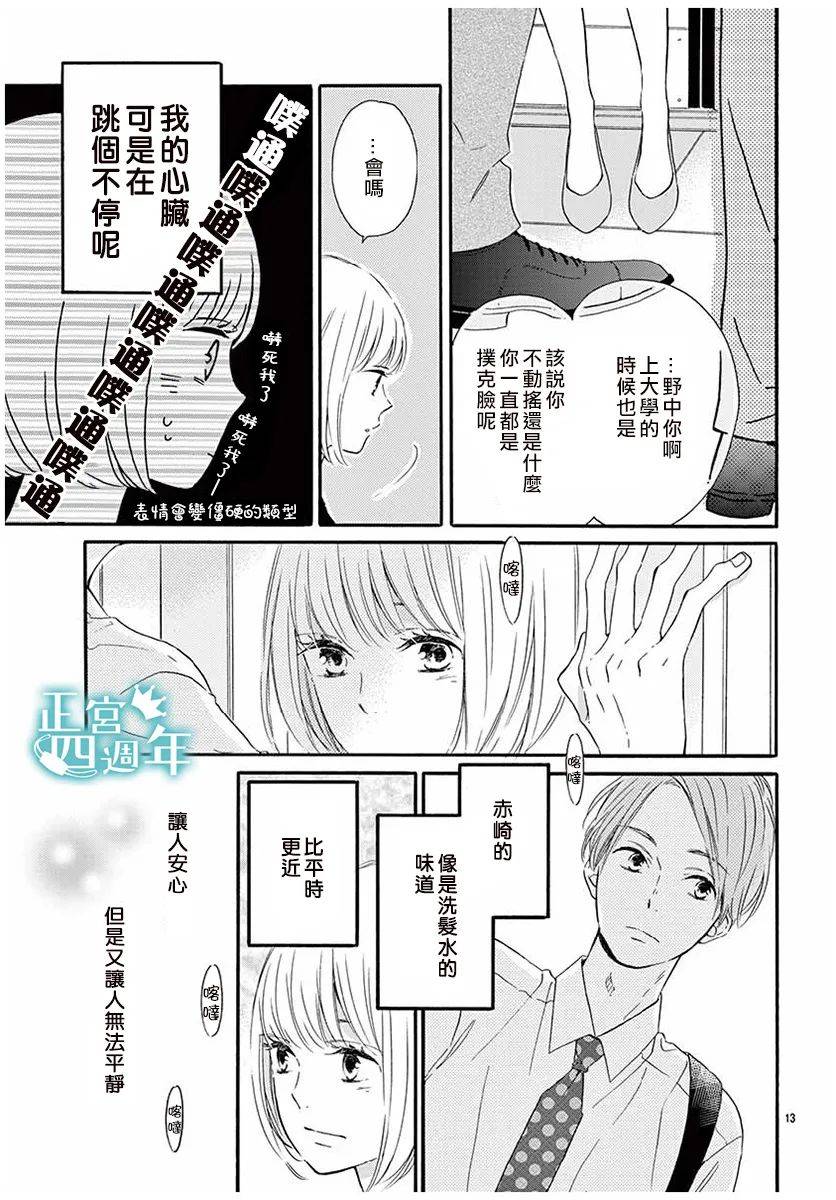 和你在早晨的列车上韩漫全集-短篇无删减无遮挡章节图片 