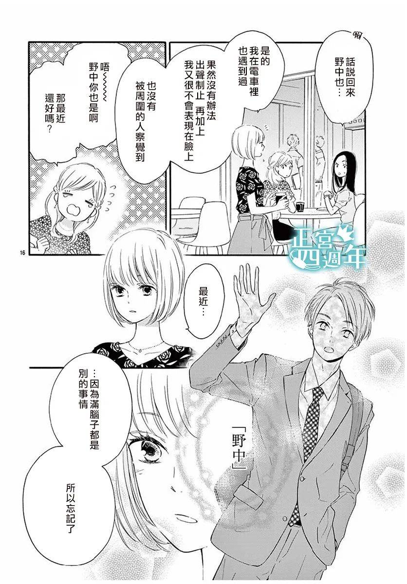 和你在早晨的列车上韩漫全集-短篇无删减无遮挡章节图片 