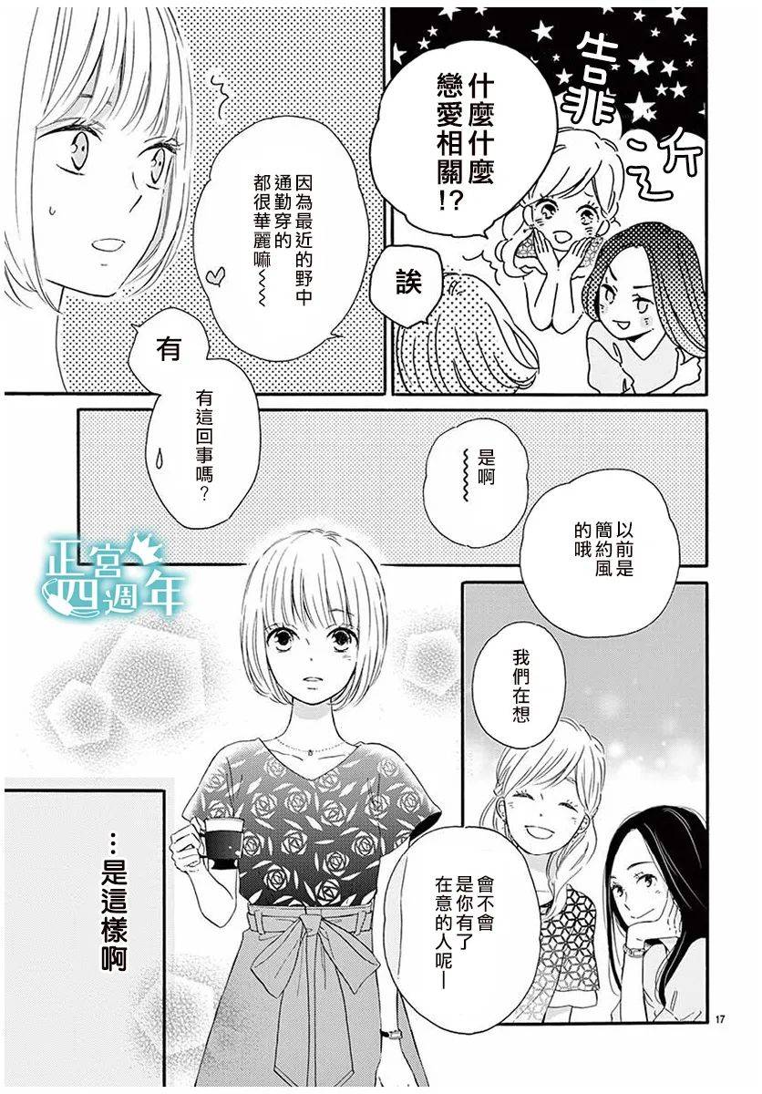 和你在早晨的列车上韩漫全集-短篇无删减无遮挡章节图片 