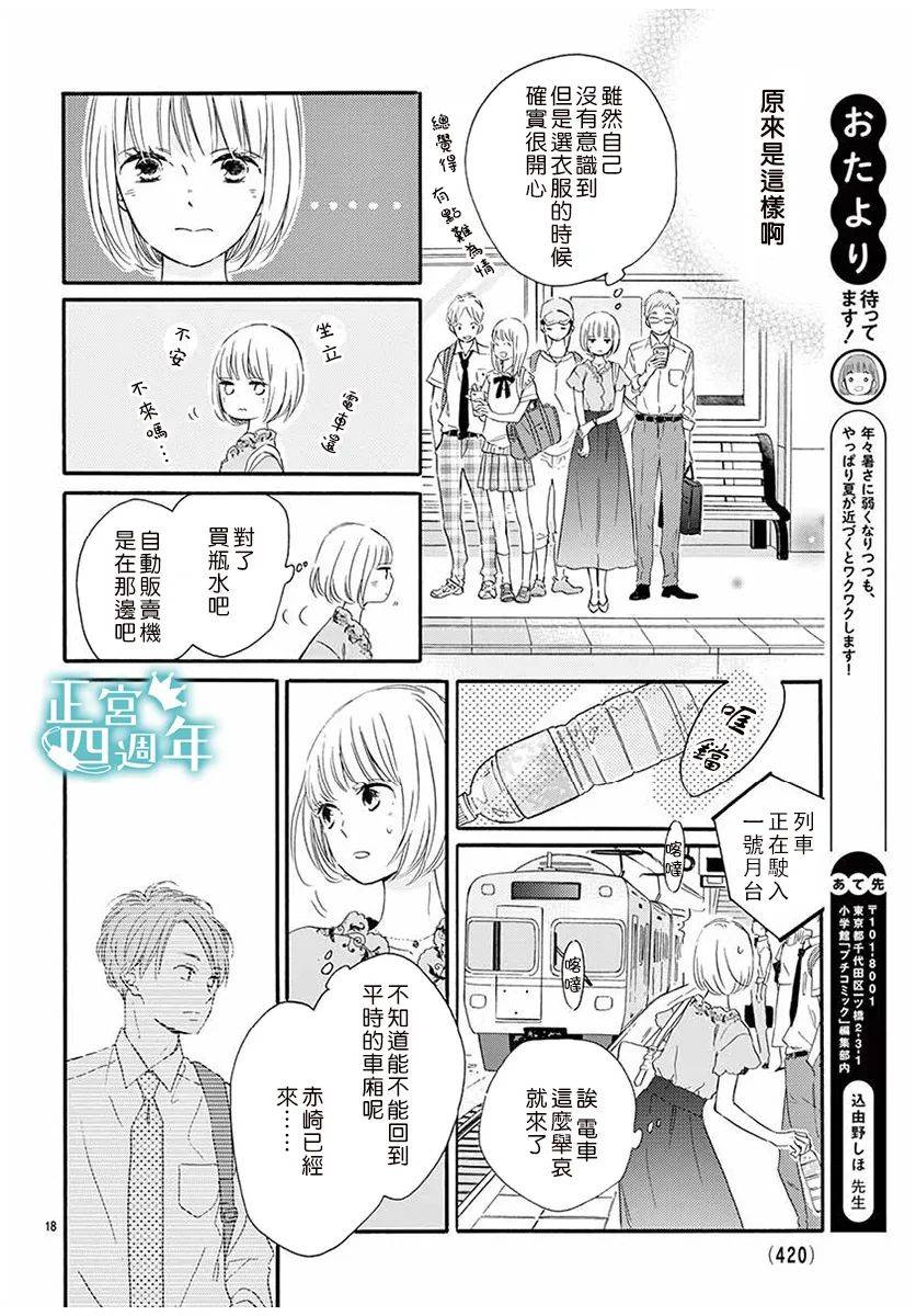 和你在早晨的列车上韩漫全集-短篇无删减无遮挡章节图片 
