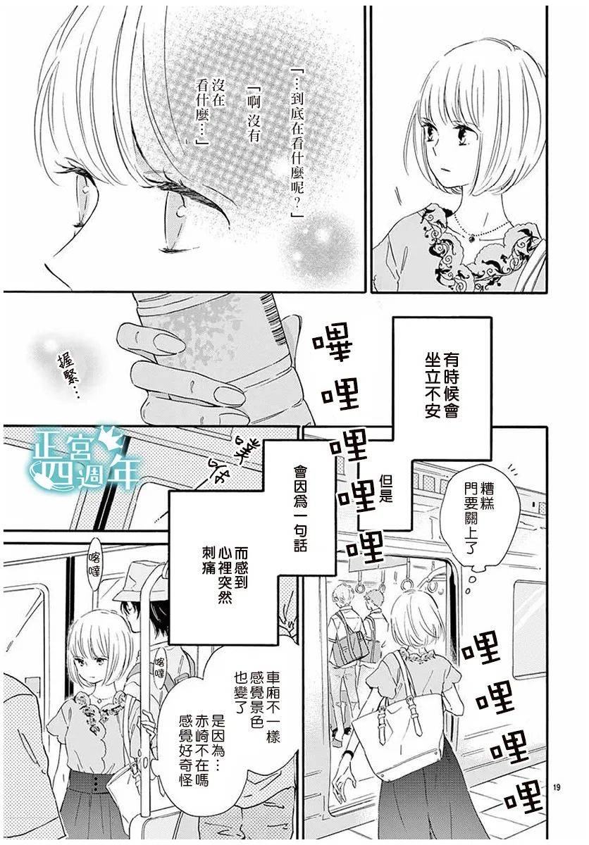 和你在早晨的列车上韩漫全集-短篇无删减无遮挡章节图片 