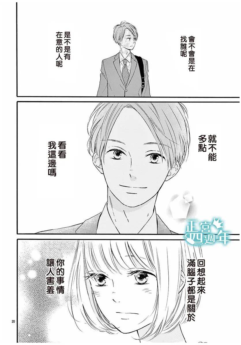 和你在早晨的列车上韩漫全集-短篇无删减无遮挡章节图片 