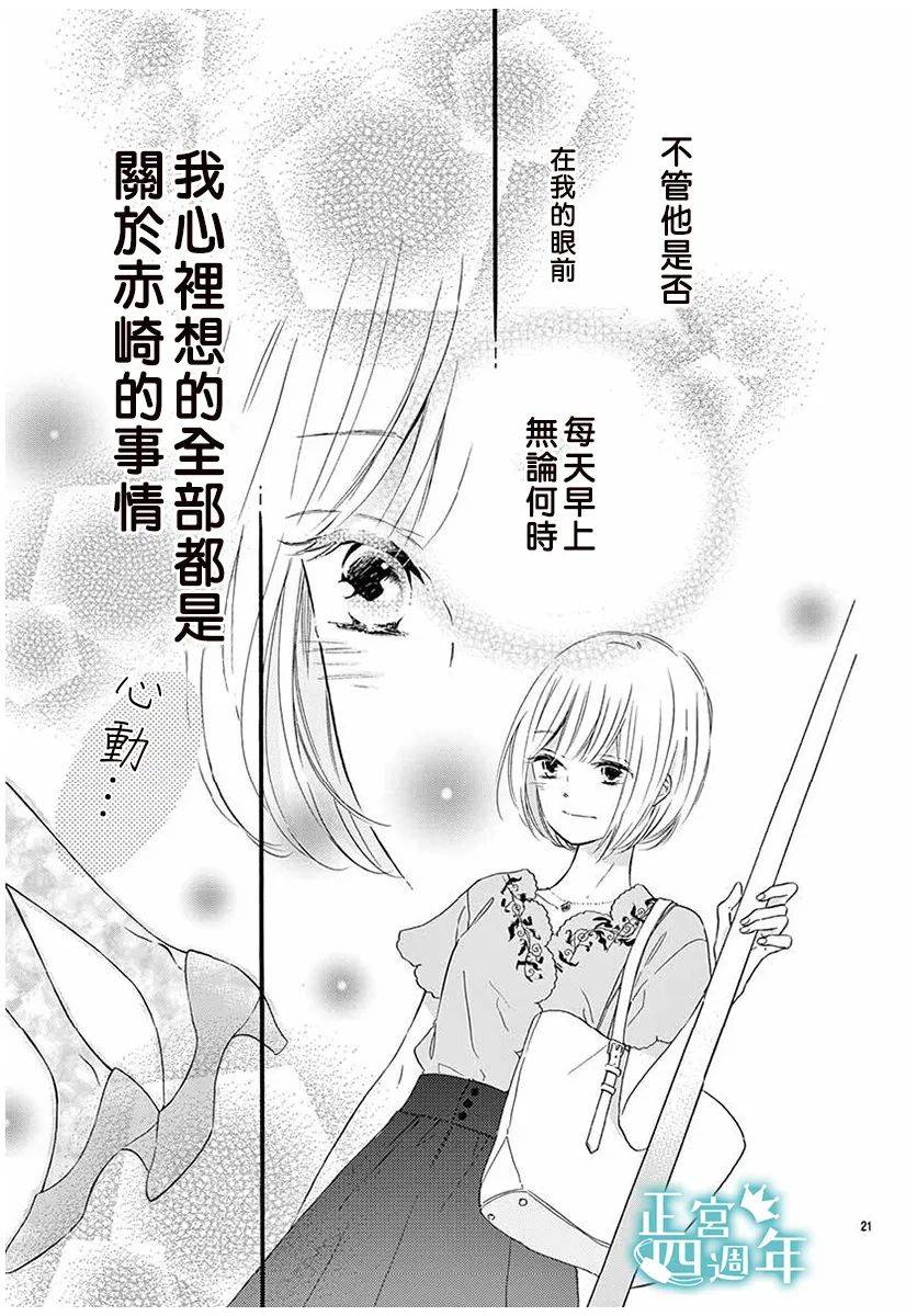 和你在早晨的列车上韩漫全集-短篇无删减无遮挡章节图片 