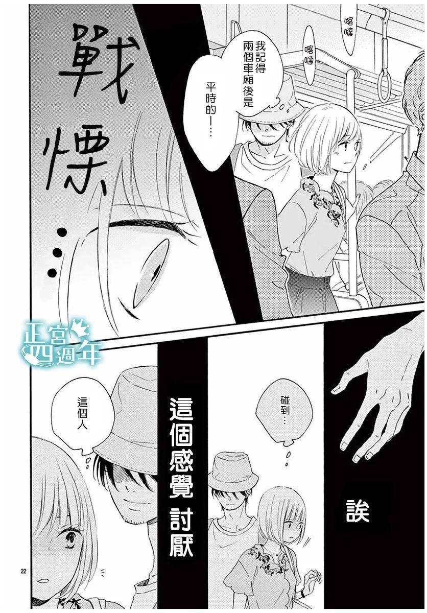 和你在早晨的列车上韩漫全集-短篇无删减无遮挡章节图片 