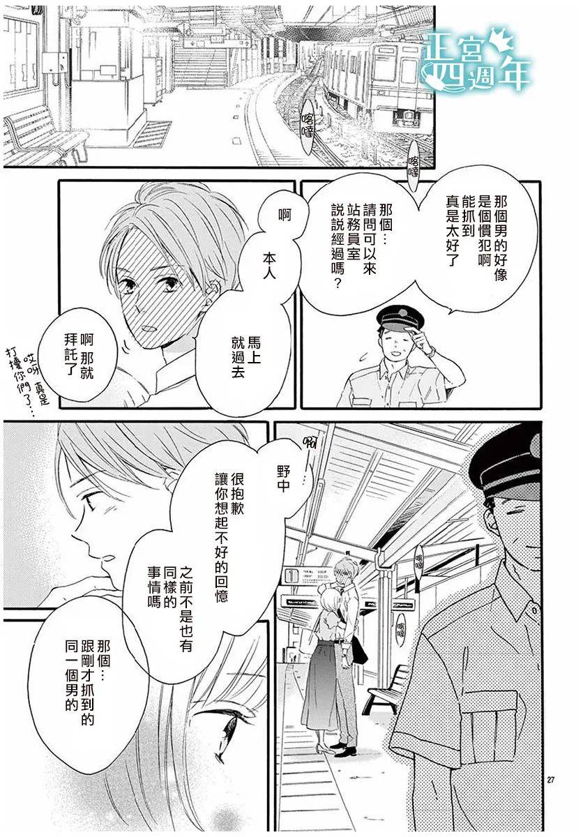 和你在早晨的列车上韩漫全集-短篇无删减无遮挡章节图片 