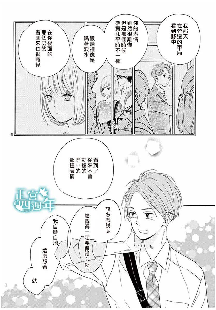 和你在早晨的列车上韩漫全集-短篇无删减无遮挡章节图片 