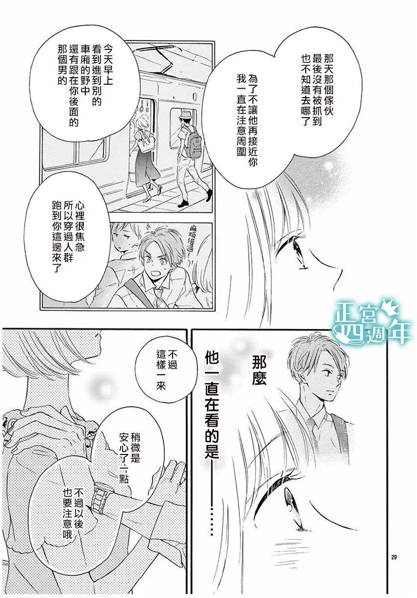 和你在早晨的列车上韩漫全集-短篇无删减无遮挡章节图片 