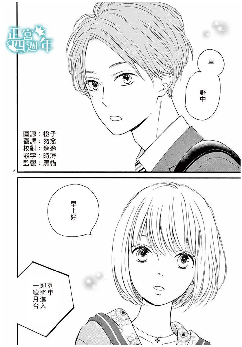 和你在早晨的列车上韩漫全集-短篇无删减无遮挡章节图片 