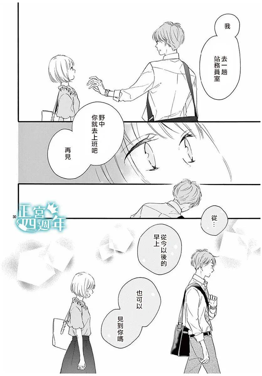 和你在早晨的列车上韩漫全集-短篇无删减无遮挡章节图片 