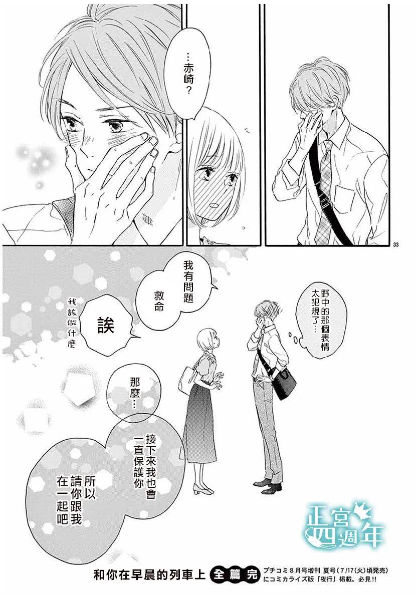 和你在早晨的列车上韩漫全集-短篇无删减无遮挡章节图片 