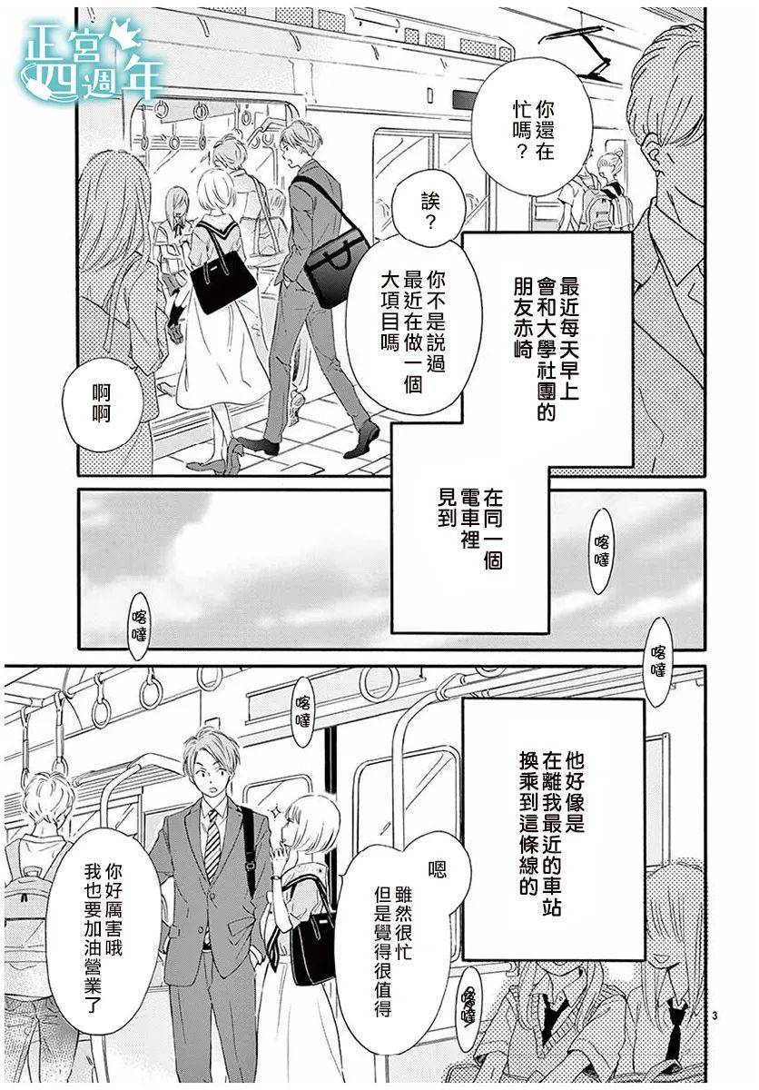 和你在早晨的列车上韩漫全集-短篇无删减无遮挡章节图片 