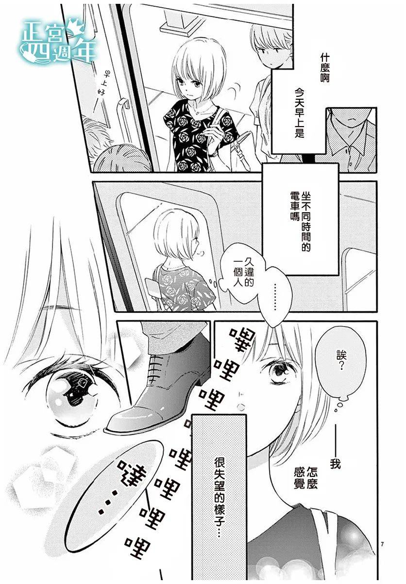和你在早晨的列车上韩漫全集-短篇无删减无遮挡章节图片 