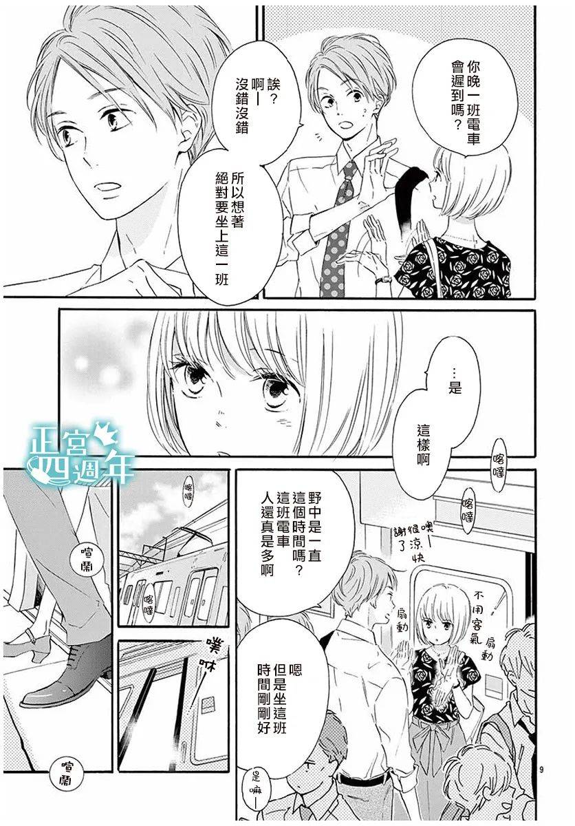 和你在早晨的列车上韩漫全集-短篇无删减无遮挡章节图片 