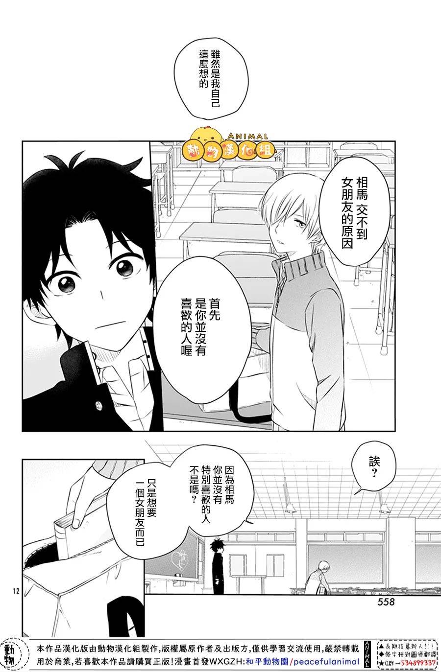 喜欢上笨蛋​韩漫全集-短篇无删减无遮挡章节图片 