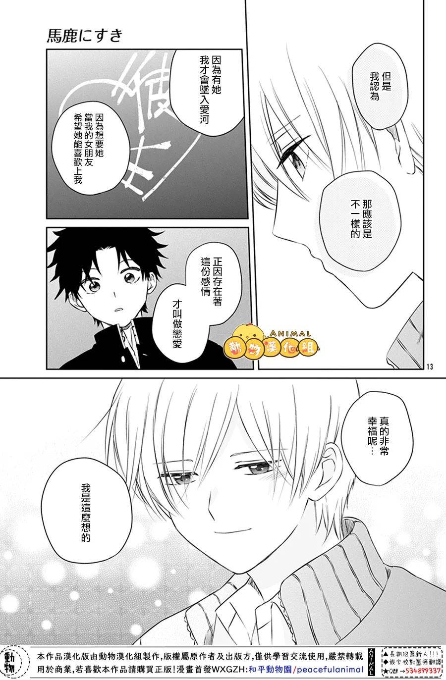 喜欢上笨蛋​韩漫全集-短篇无删减无遮挡章节图片 