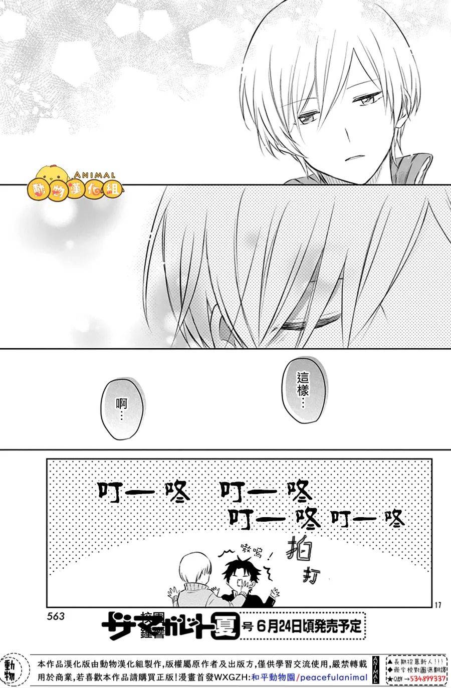 喜欢上笨蛋​韩漫全集-短篇无删减无遮挡章节图片 