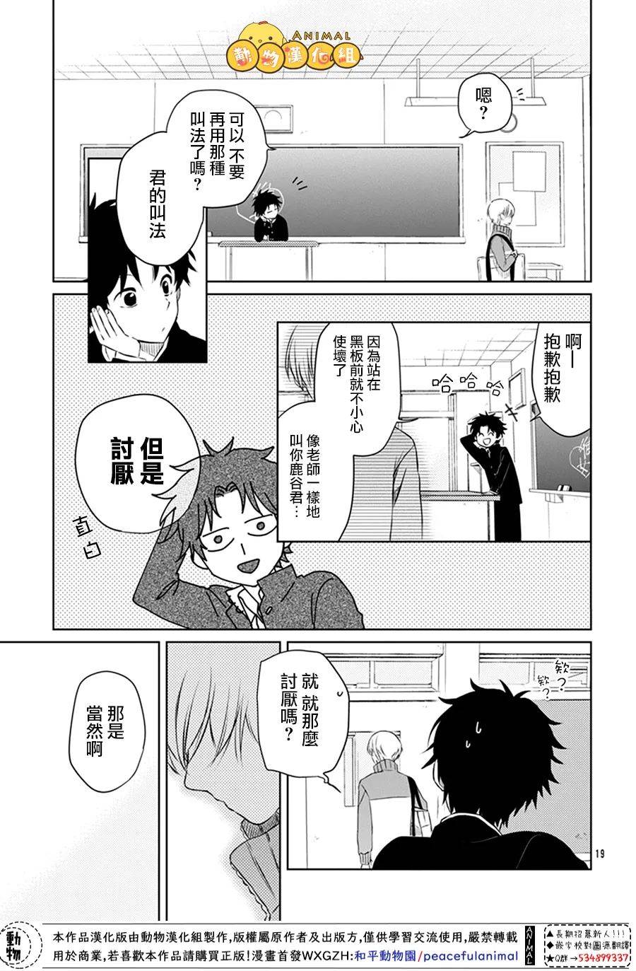 喜欢上笨蛋​韩漫全集-短篇无删减无遮挡章节图片 