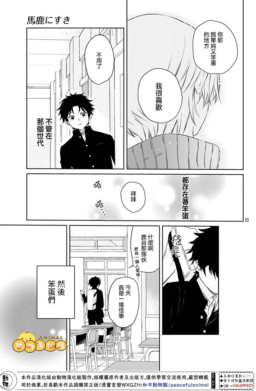 喜欢上笨蛋​韩漫全集-短篇无删减无遮挡章节图片 