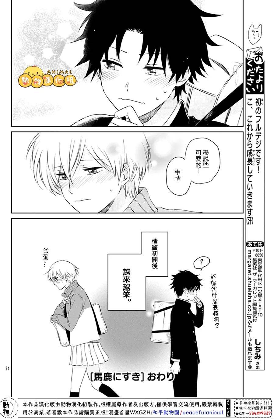 喜欢上笨蛋​韩漫全集-短篇无删减无遮挡章节图片 