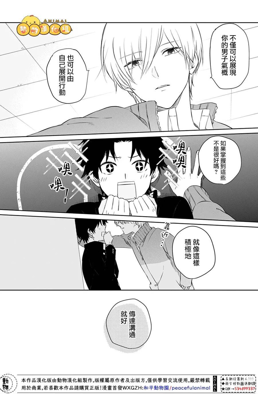 喜欢上笨蛋​韩漫全集-短篇无删减无遮挡章节图片 