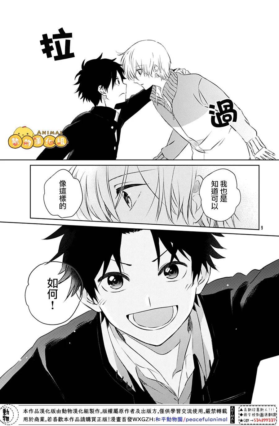喜欢上笨蛋​韩漫全集-短篇无删减无遮挡章节图片 